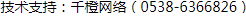 技術(shù)支持：千橙網(wǎng)絡(luò)（15865388890）